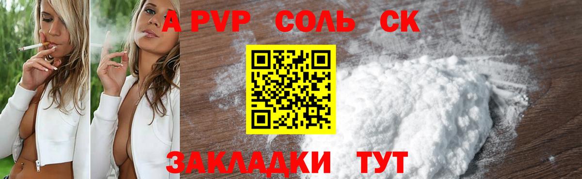 Элиста  Альфа ПВП Соль  A-PVP Соль  Alpha PVP Crystall  Вход с VPN 