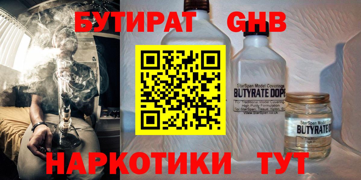 БУТИРАТ GHB Элиста