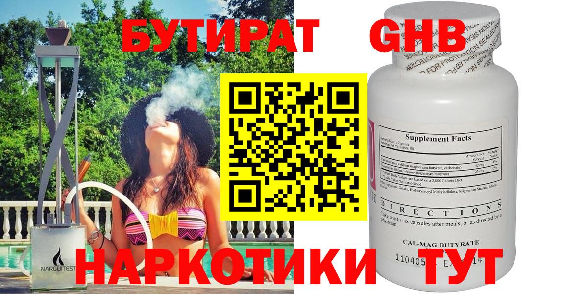 БУТИРАТ 99%  Вход с VPN  БУТИРАТ  Элиста 