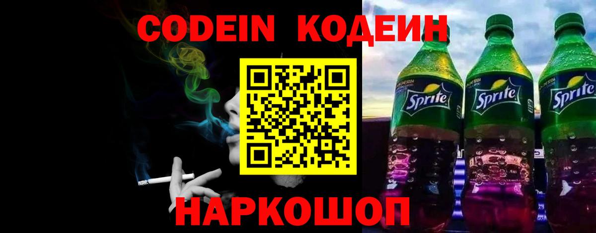 Элиста  Codein напиток Lean (лин)  Вход с VPN  Кодеин Purple Drank 