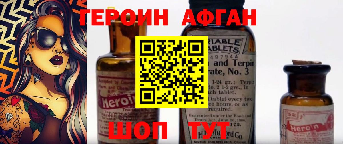 Героин Афган  ГЕРОИН  Элиста  Вход с VPN 