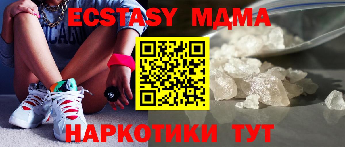 МДМА кристаллы Элиста