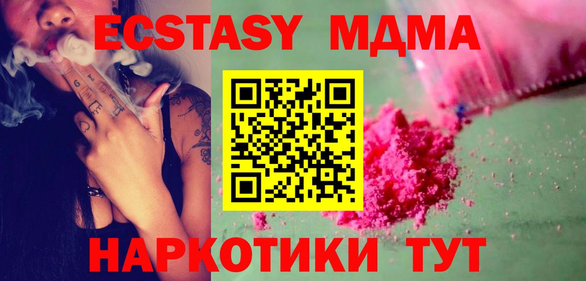 Элиста  МДМА кристаллы  Вход с VPN  MDMA молли 